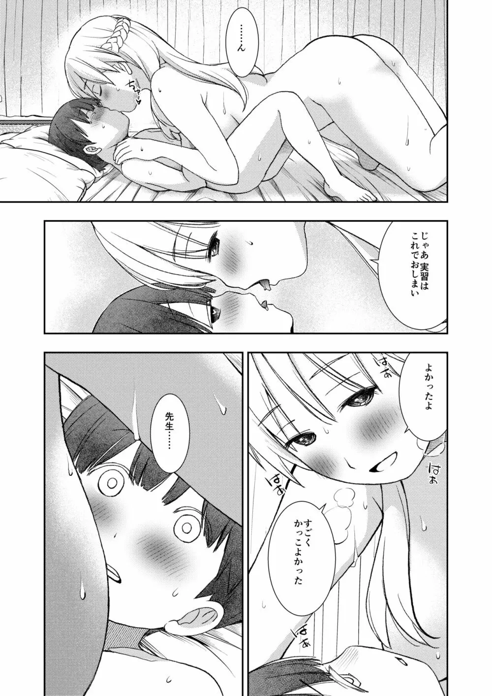誰ともペアになれなかったのでやさしい先生とセックス実習をしました。 - page31