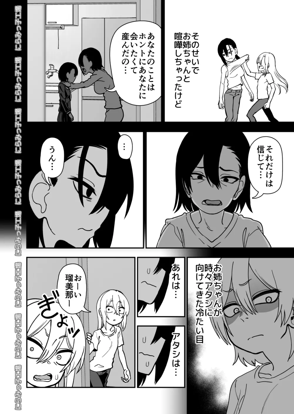 金髪ヤンチャ系な彼女との暮らし方 3.1 + 弟で男を知りました 0.9 - page8
