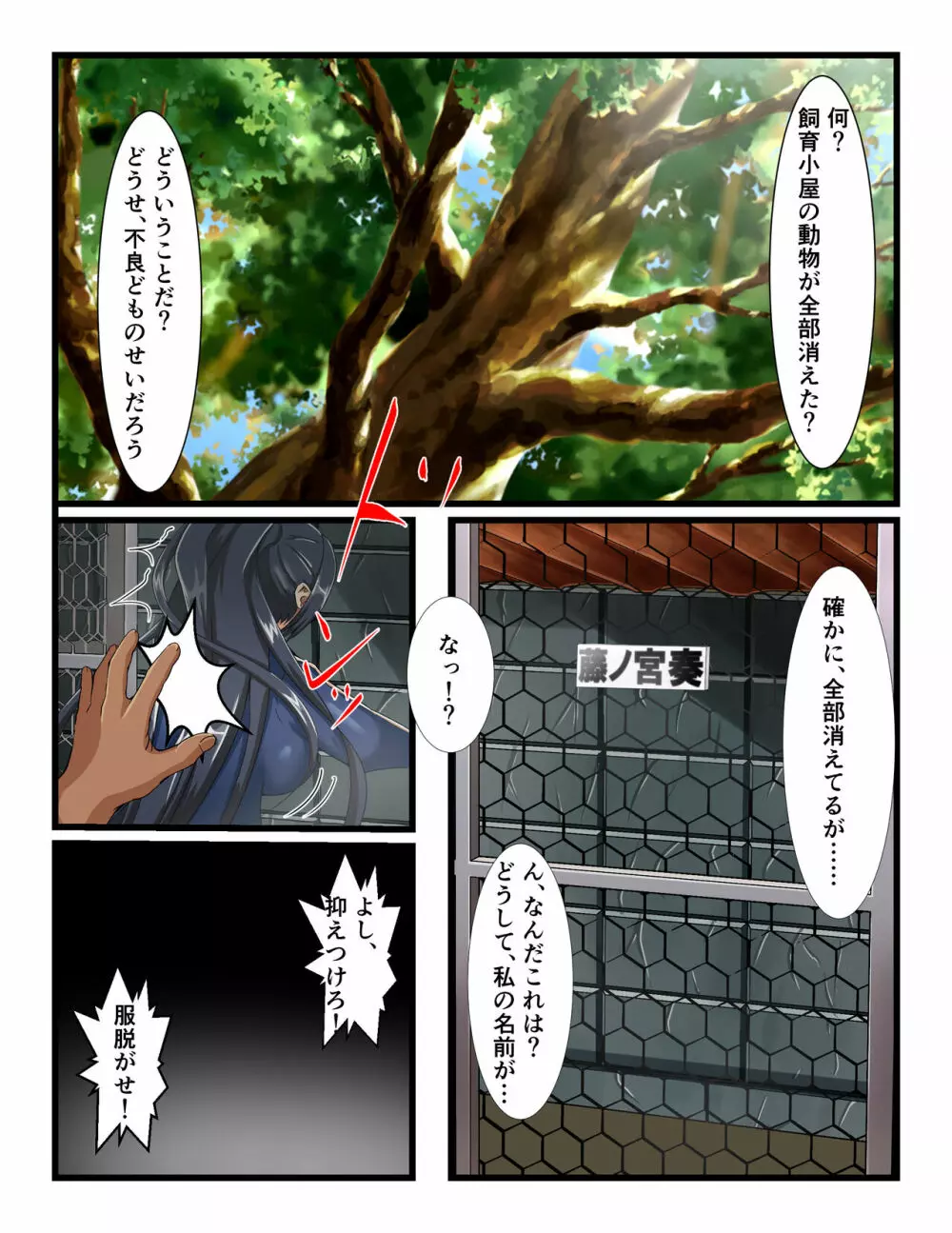 生徒会長完全奴隷化カリキュラム - page11