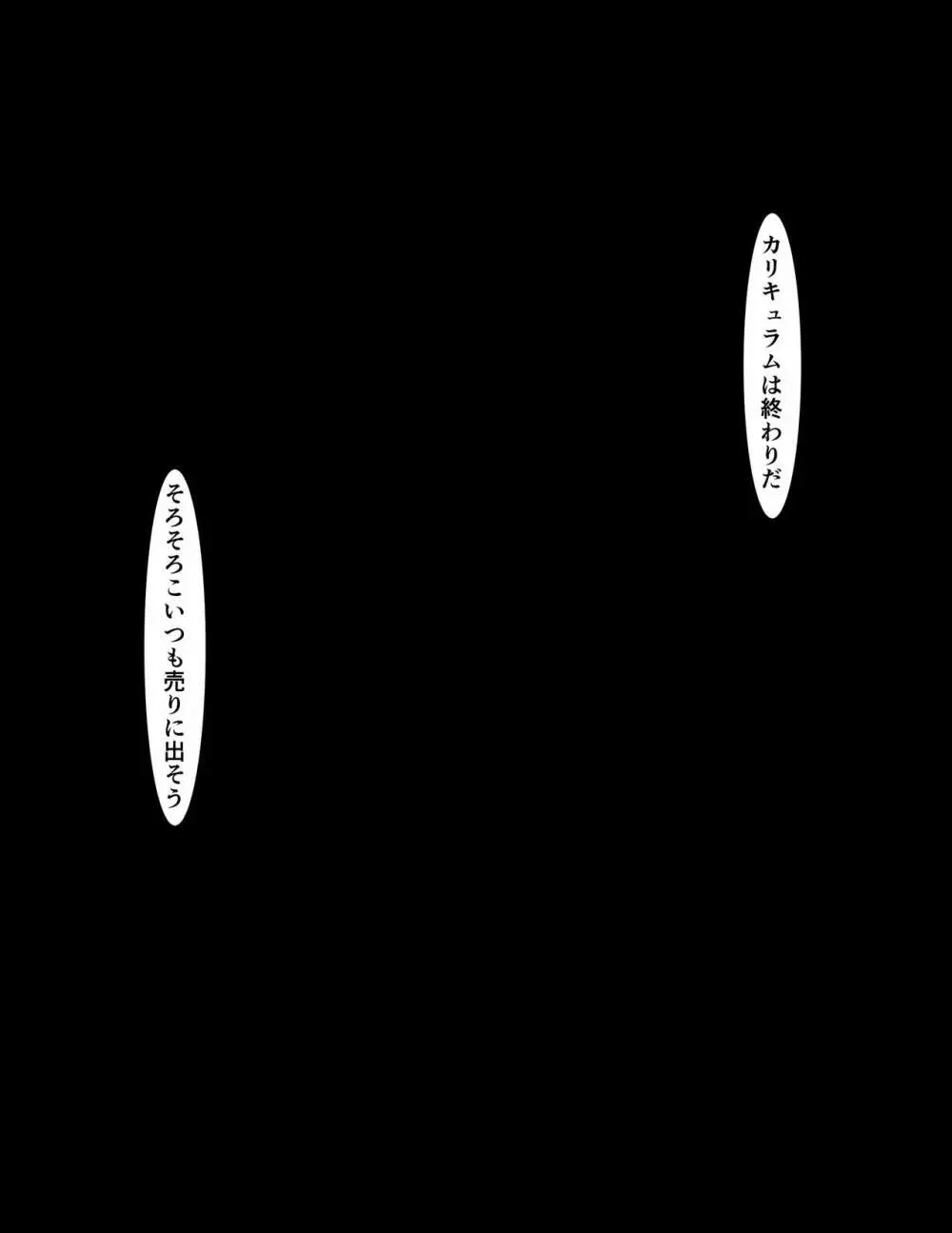 生徒会長完全奴隷化カリキュラム - page118