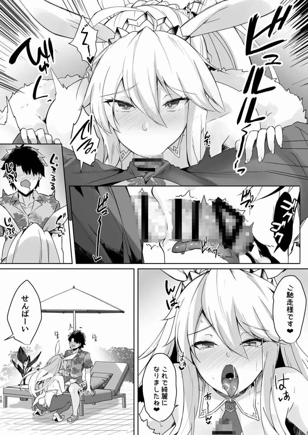 バニ上様のおもてなし - page10