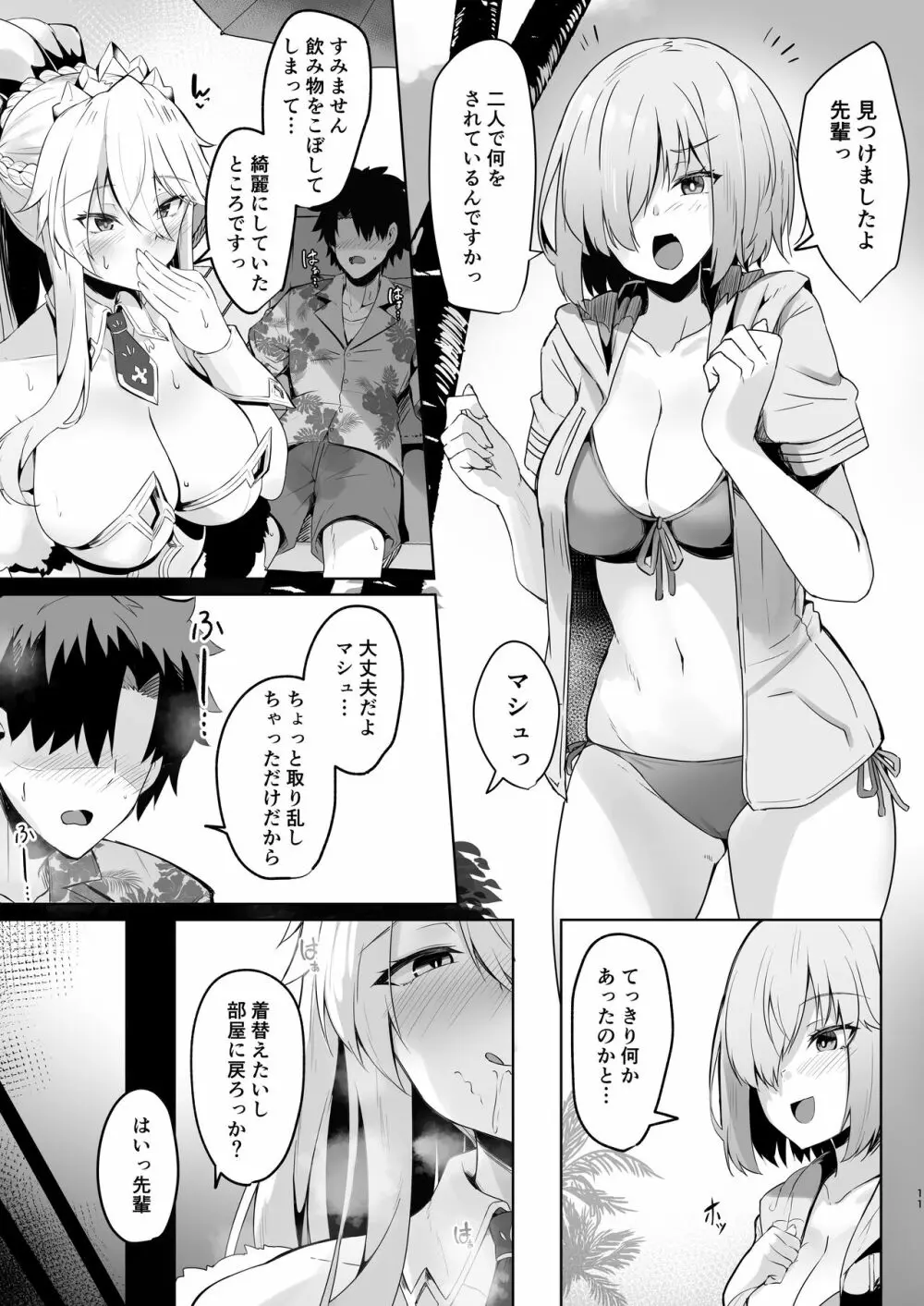 バニ上様のおもてなし - page11