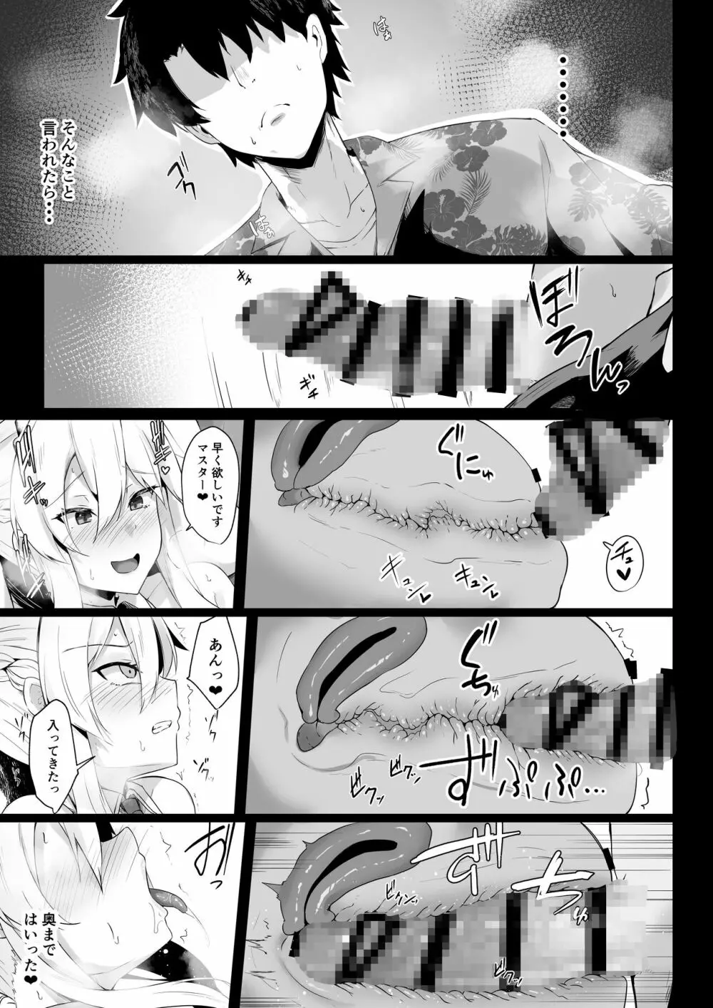 バニ上様のおもてなし - page13