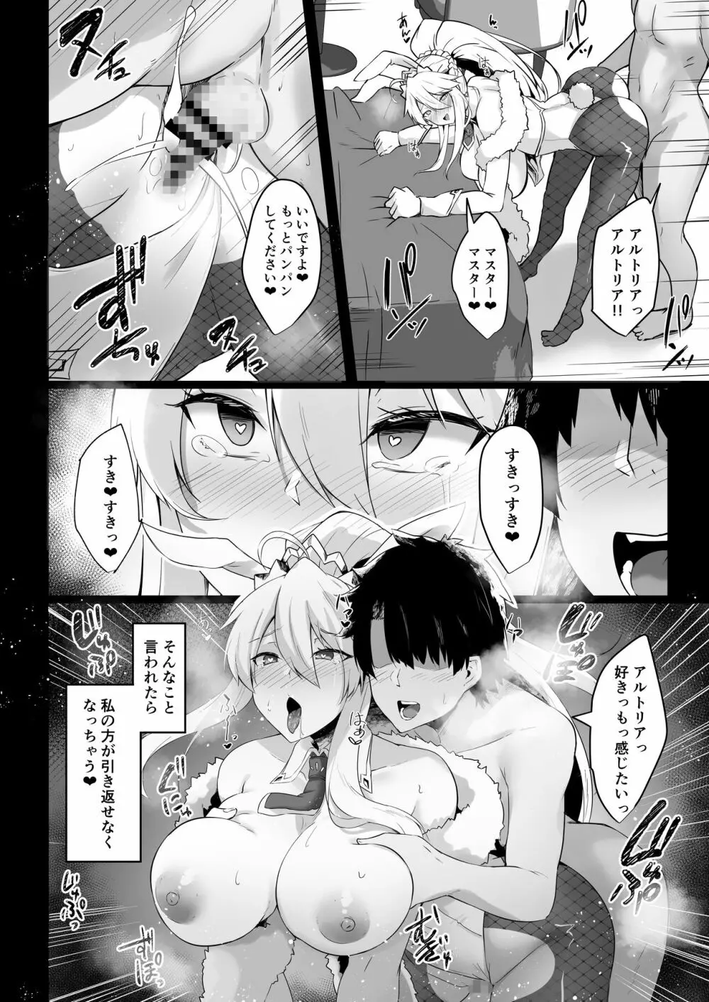バニ上様のおもてなし - page18
