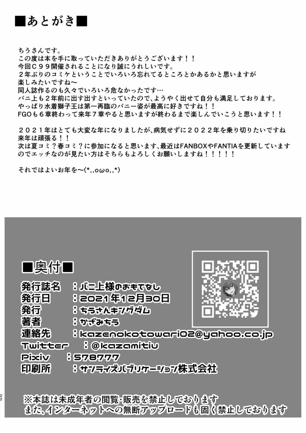 バニ上様のおもてなし - page22