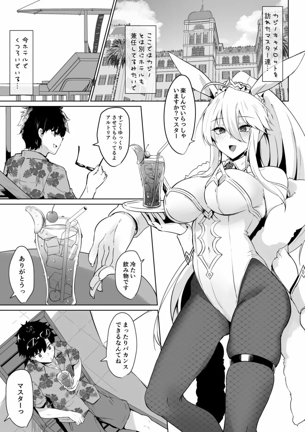 バニ上様のおもてなし - page5