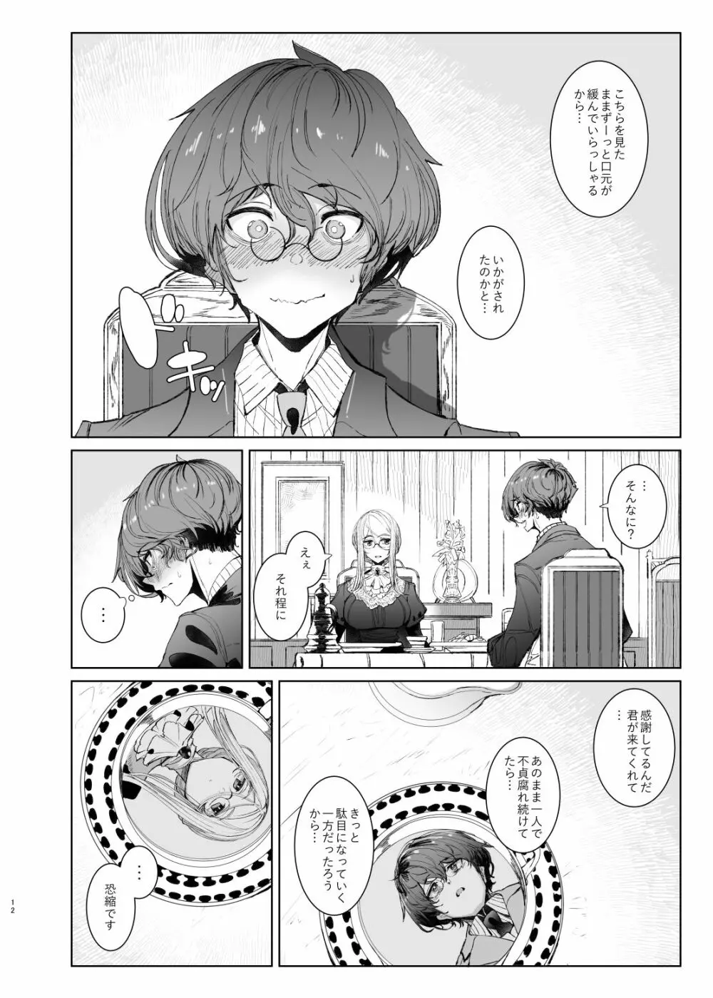 紳士付きメイドのソフィーさん 7 - page11