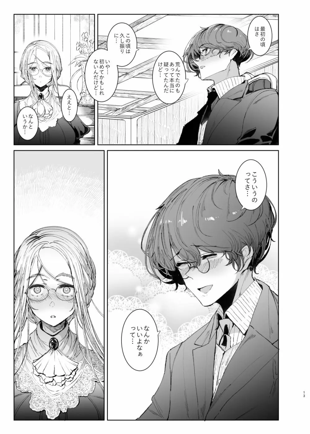 紳士付きメイドのソフィーさん 7 - page12