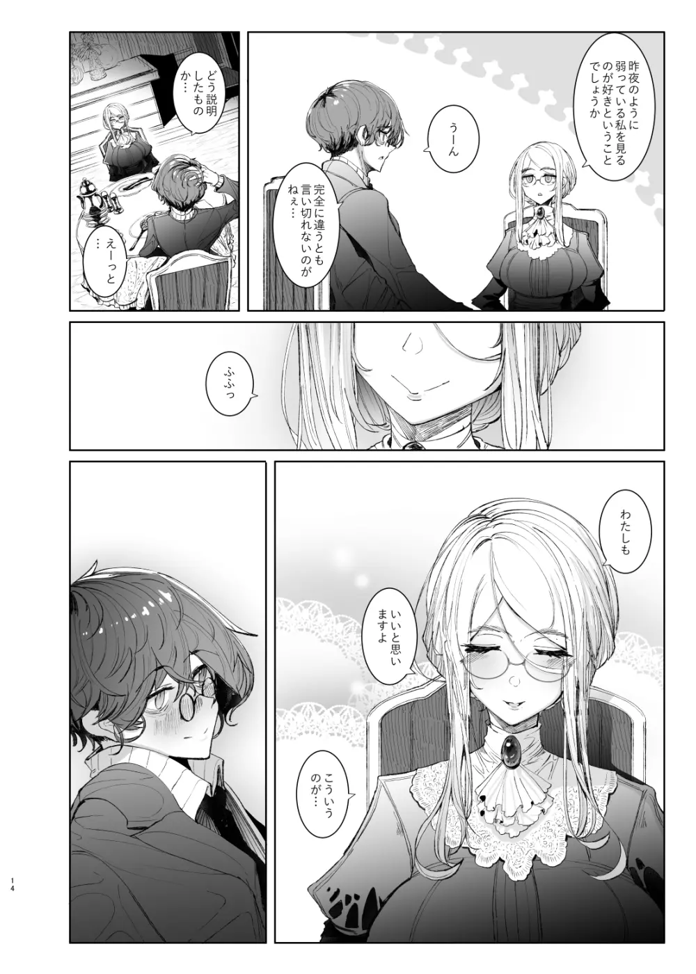 紳士付きメイドのソフィーさん 7 - page13