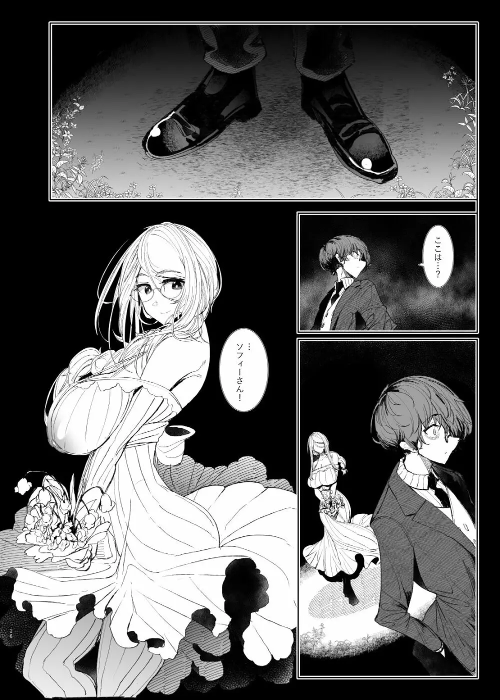 紳士付きメイドのソフィーさん 7 - page15