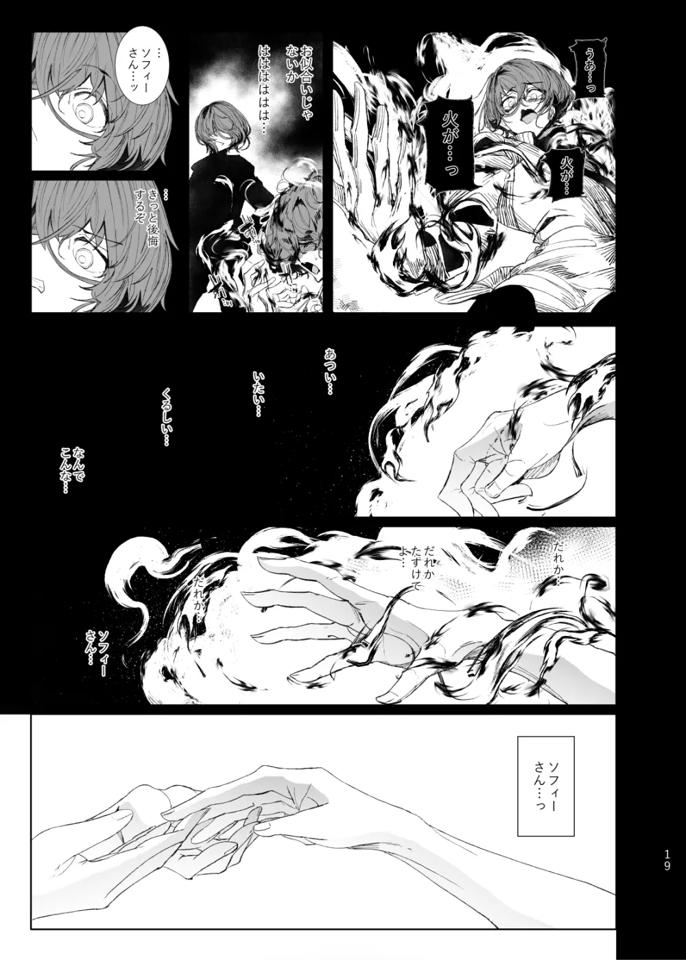紳士付きメイドのソフィーさん 7 - page18