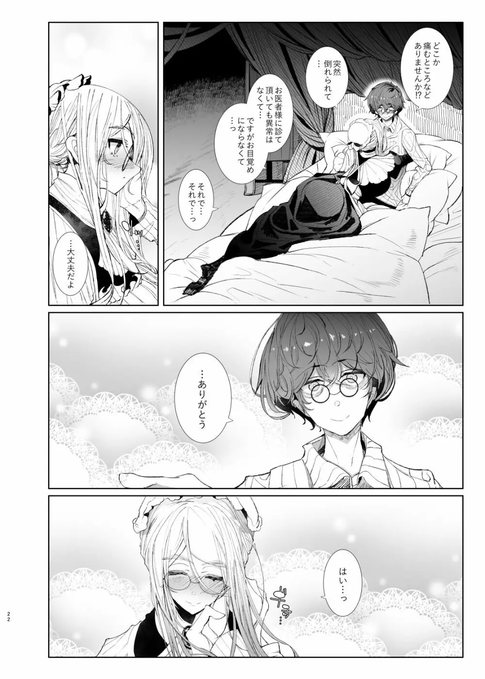 紳士付きメイドのソフィーさん 7 - page21