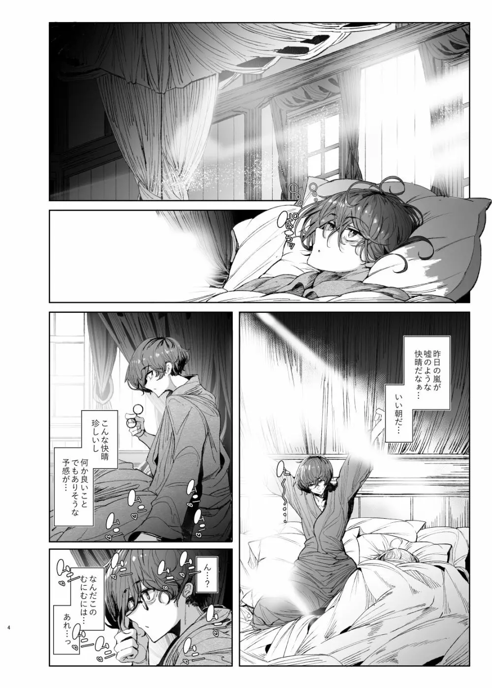 紳士付きメイドのソフィーさん 7 - page3