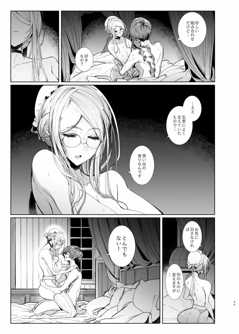 紳士付きメイドのソフィーさん 7 - page48