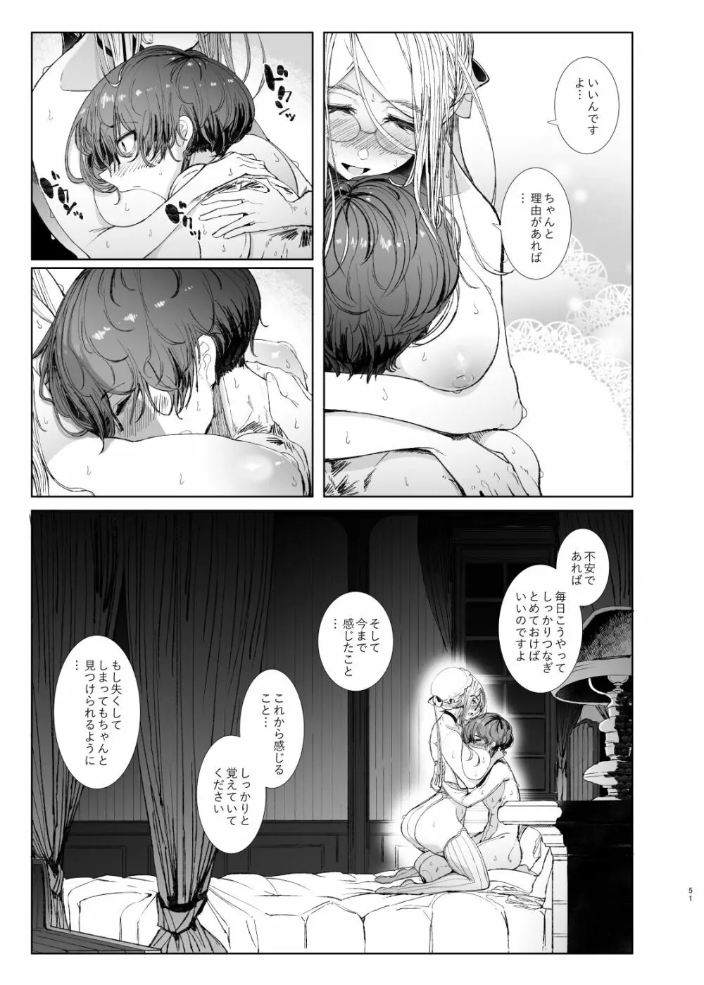 紳士付きメイドのソフィーさん 7 - page50