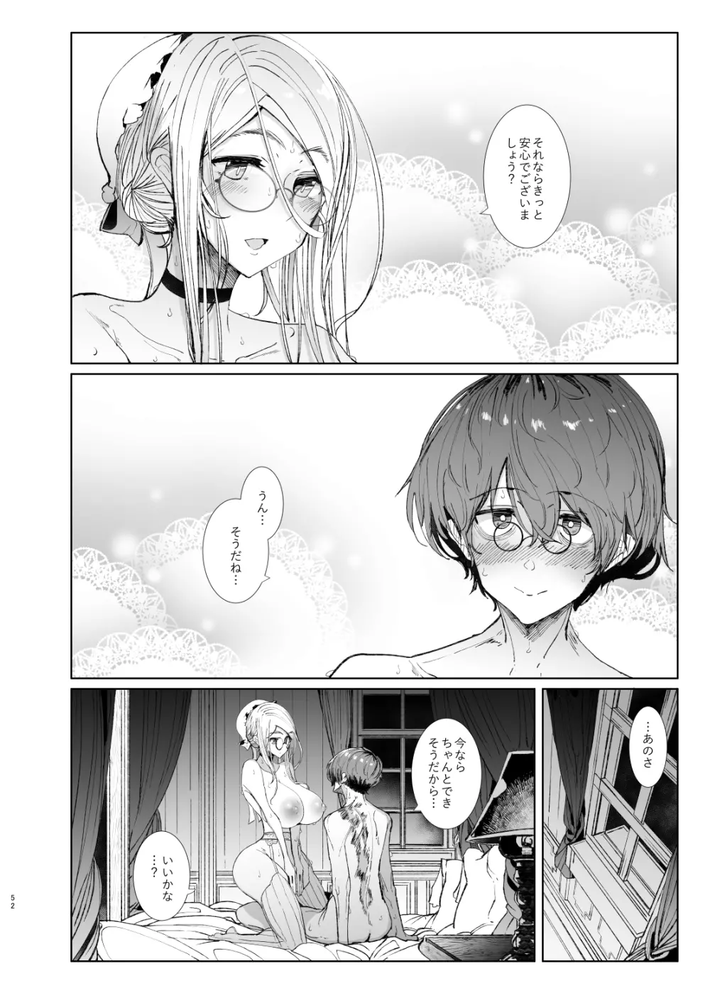 紳士付きメイドのソフィーさん 7 - page51