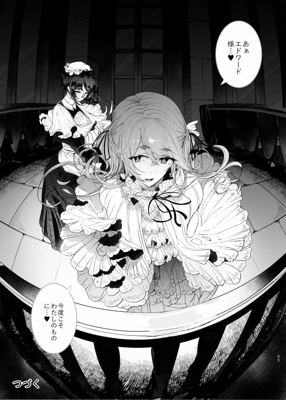 紳士付きメイドのソフィーさん 7 - page68