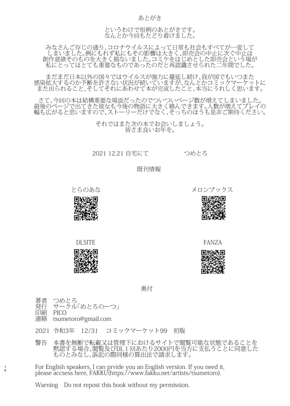 紳士付きメイドのソフィーさん 7 - page69