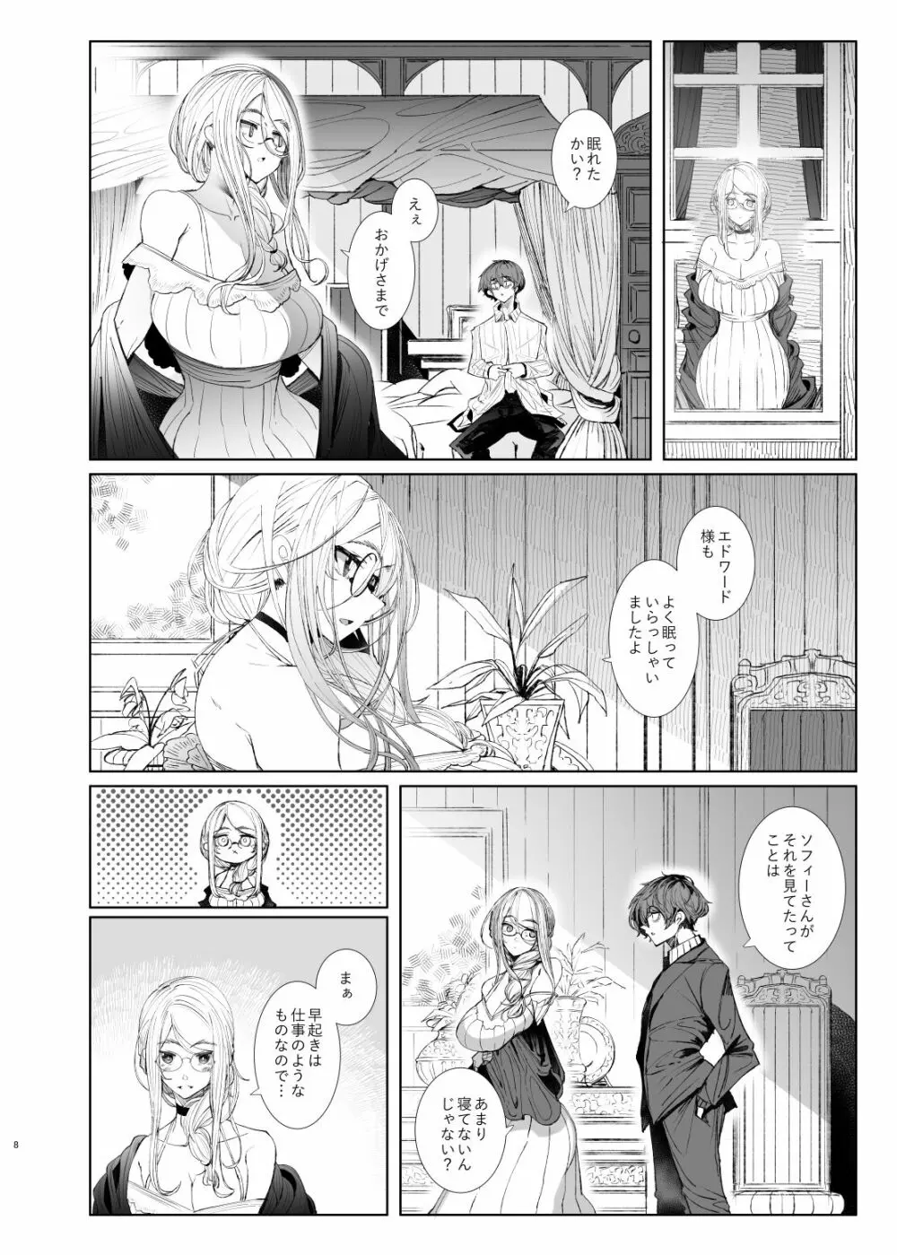 紳士付きメイドのソフィーさん 7 - page7