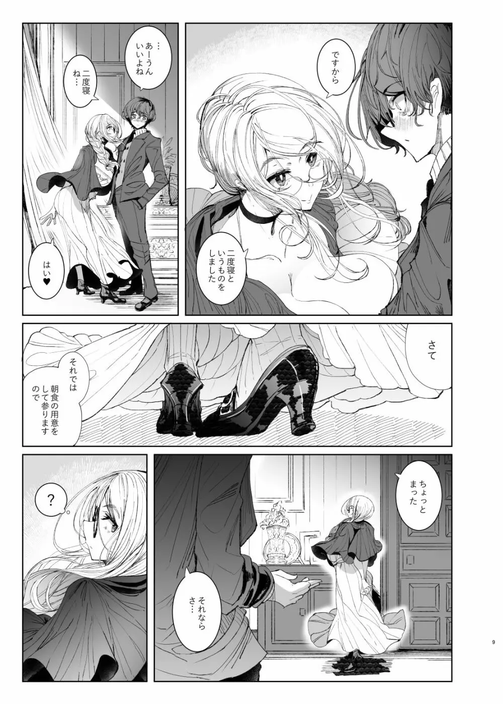 紳士付きメイドのソフィーさん 7 - page8