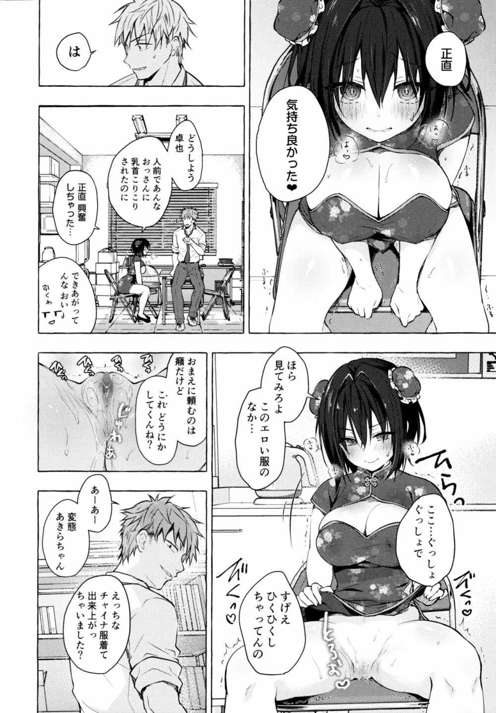 TSあきら君の性生活6 - page13