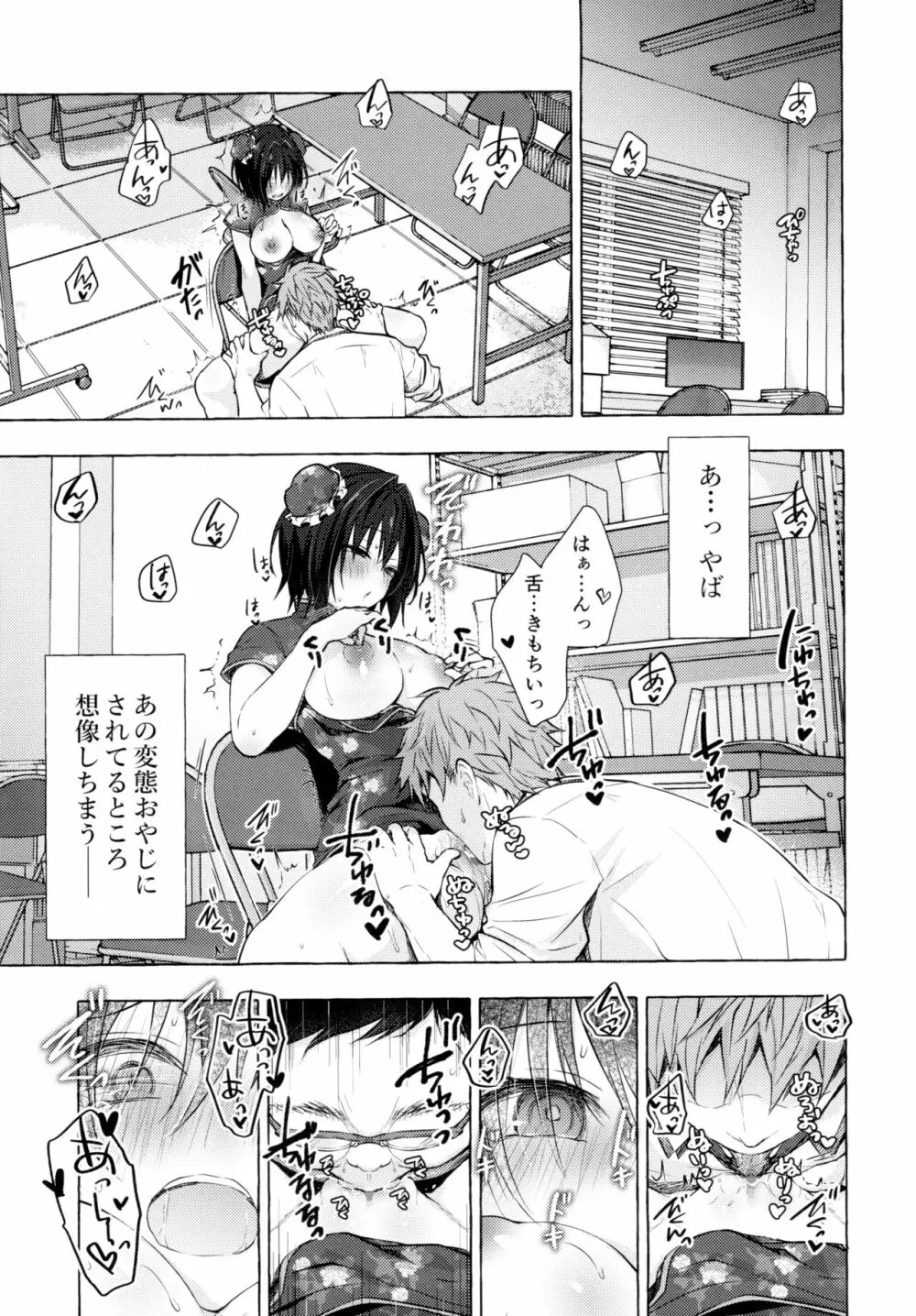 TSあきら君の性生活6 - page14