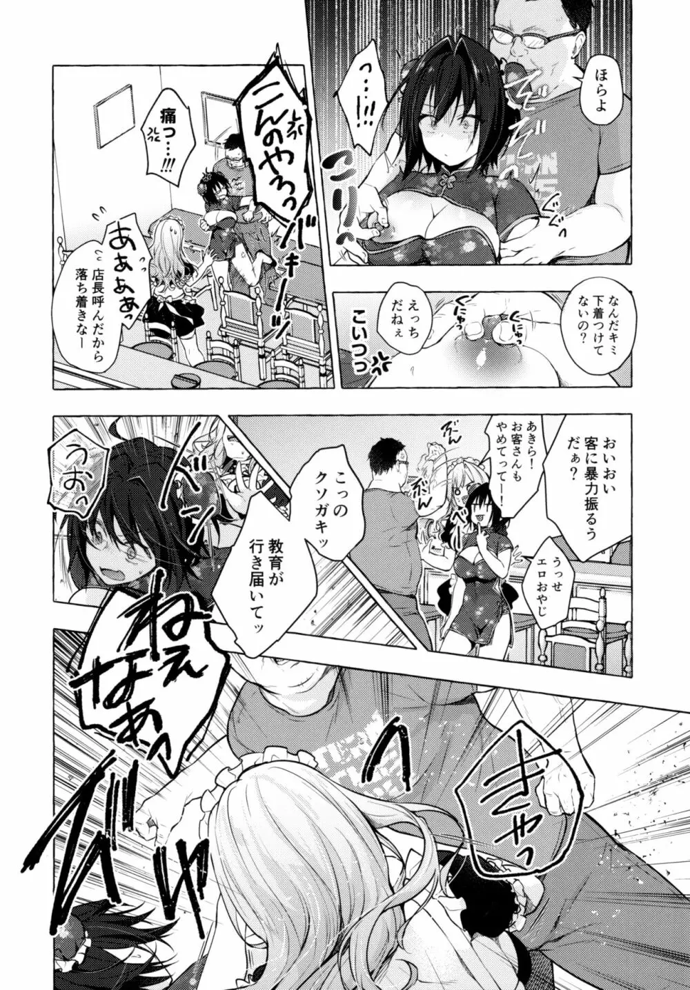 TSあきら君の性生活6 - page7