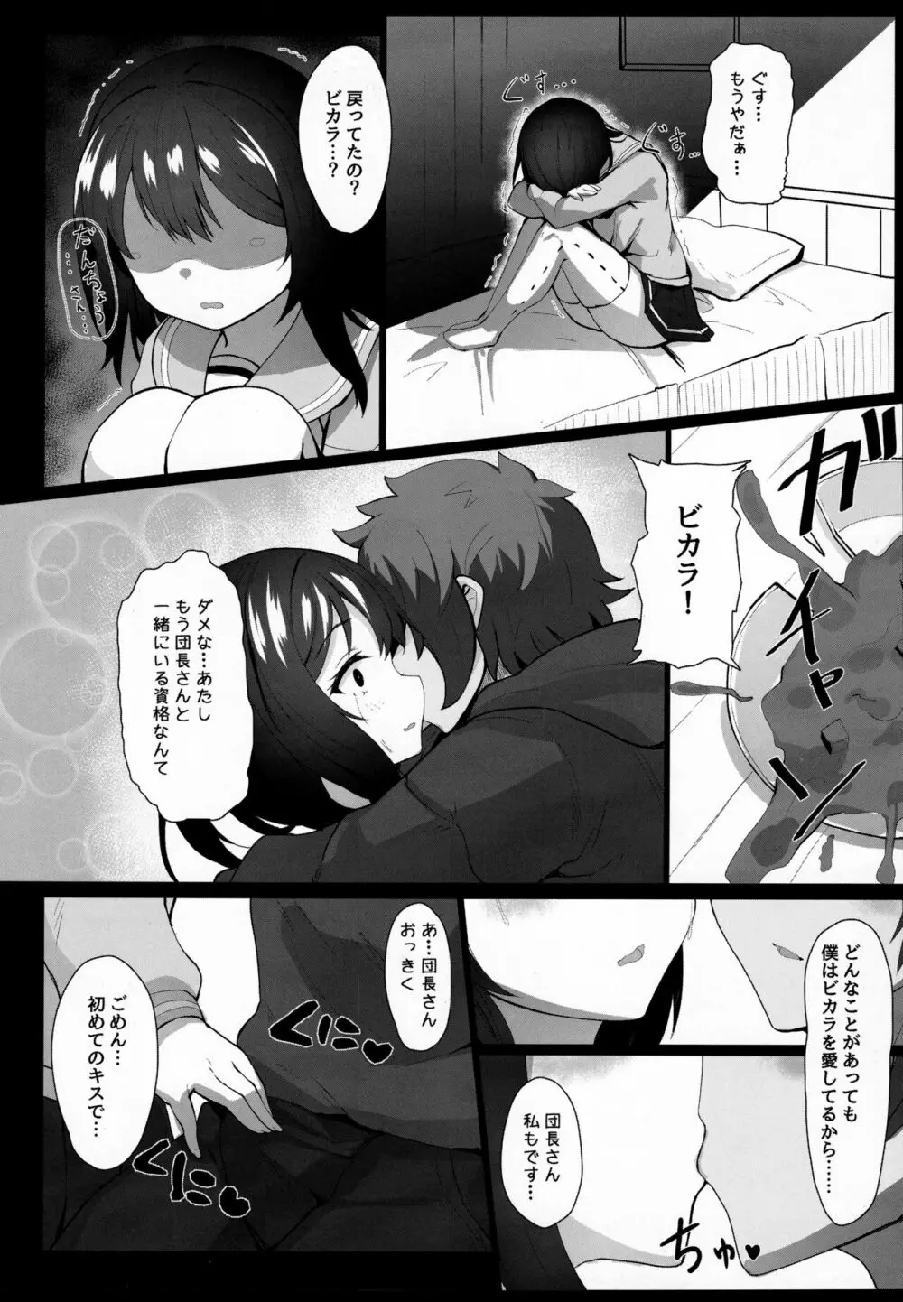 ネズミミ取られてビカラがXXXしちゃう本 - page13
