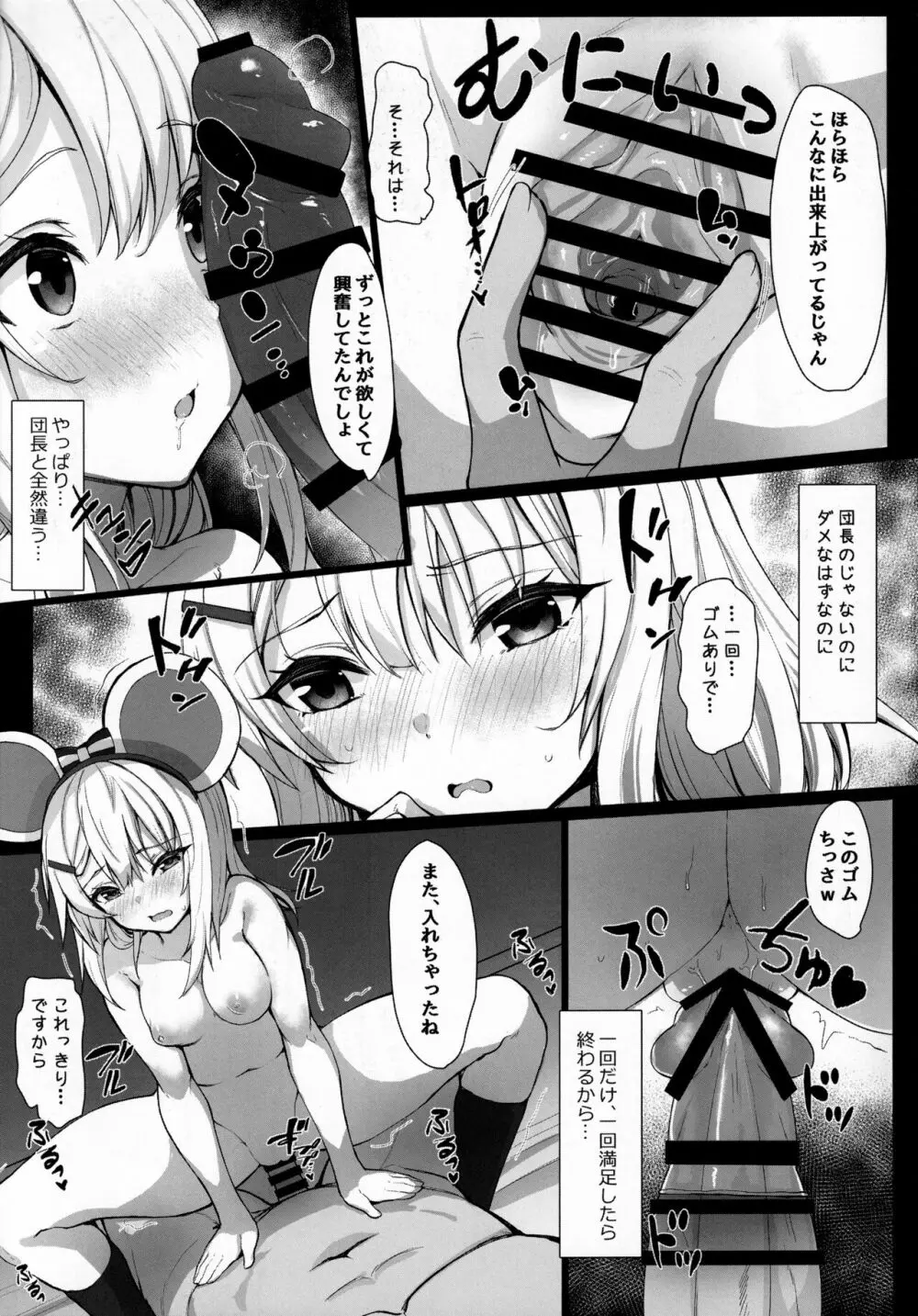 ネズミミ取られてビカラがXXXしちゃう本 - page18