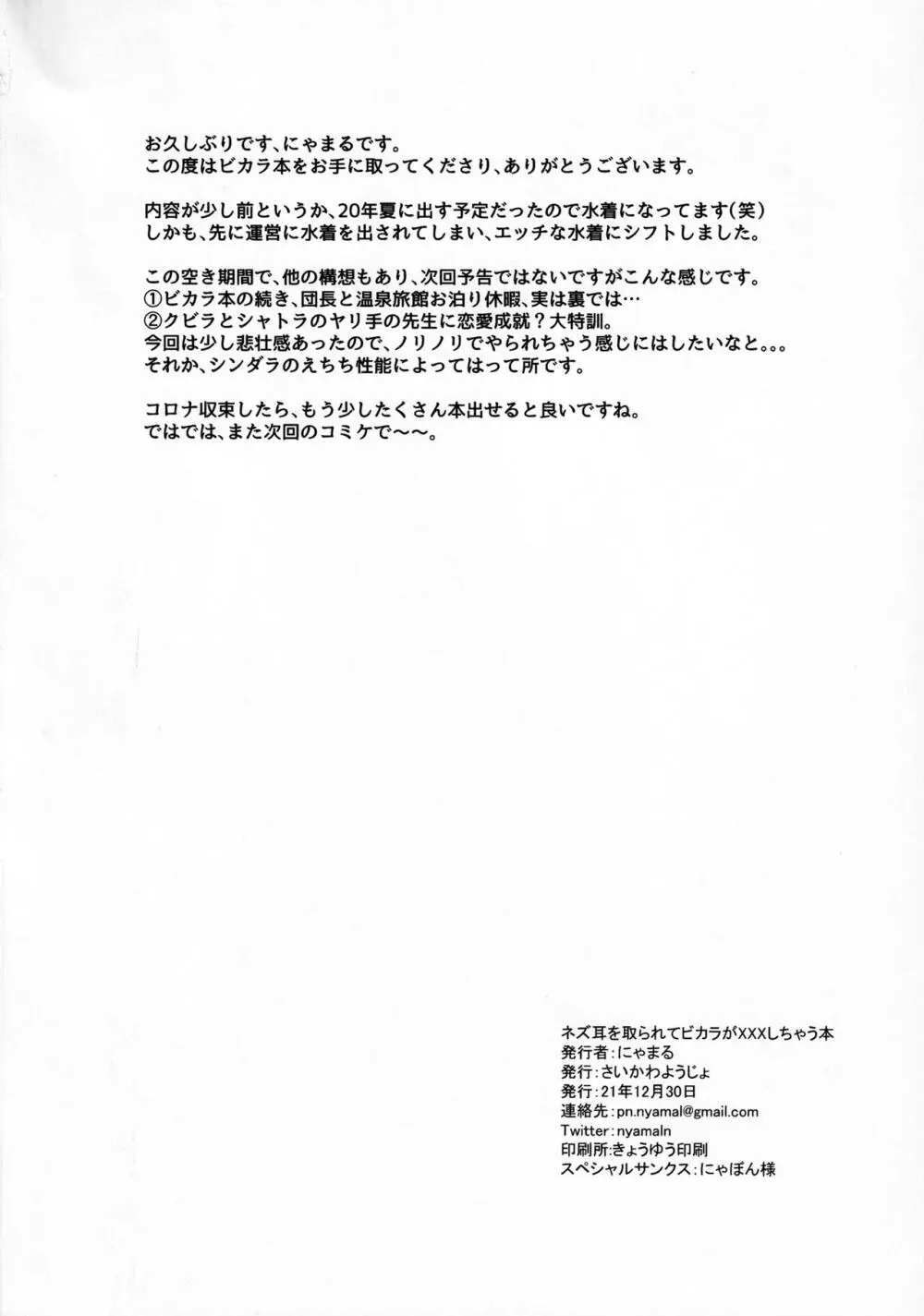 ネズミミ取られてビカラがXXXしちゃう本 - page27