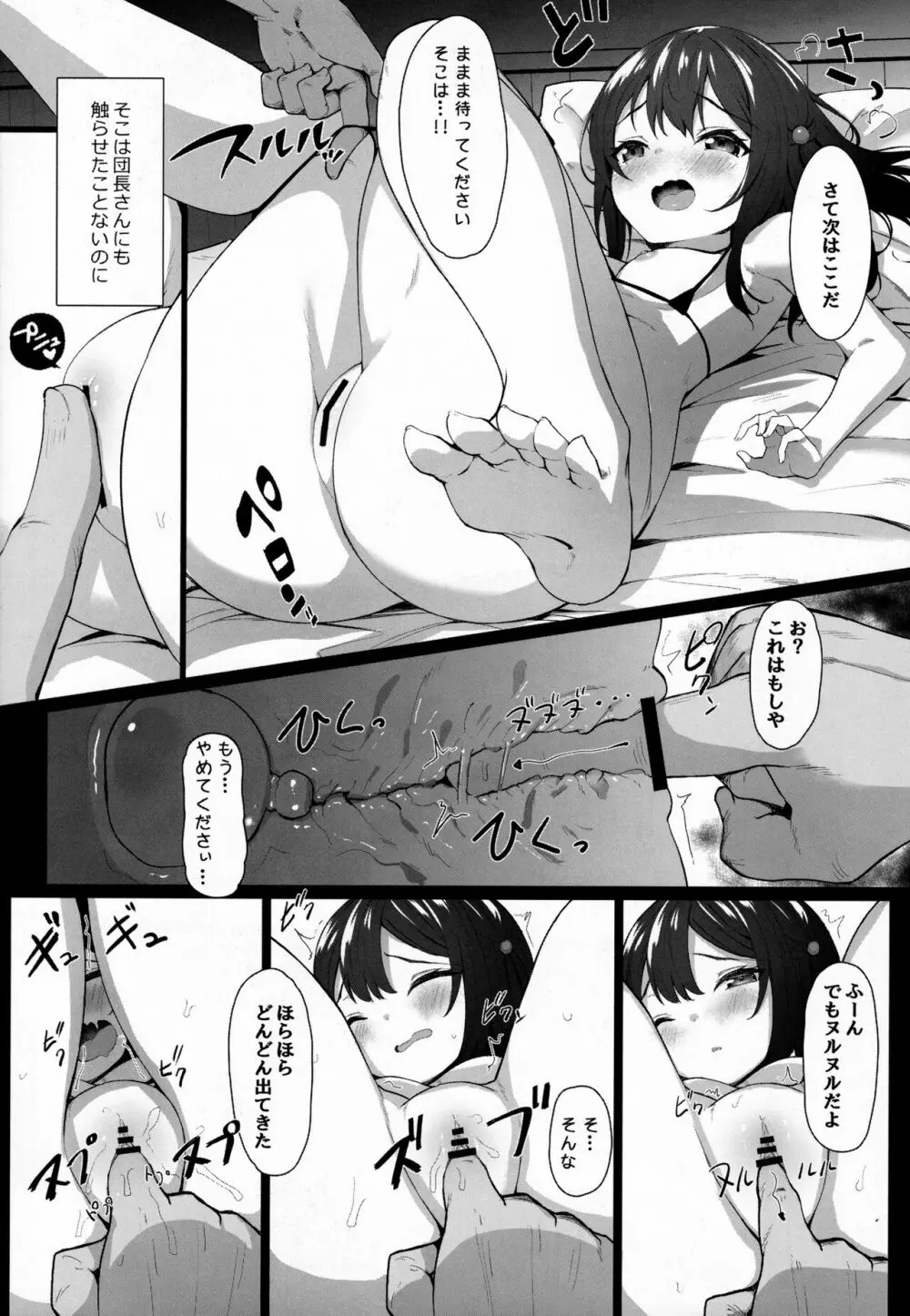 ネズミミ取られてビカラがXXXしちゃう本 - page6