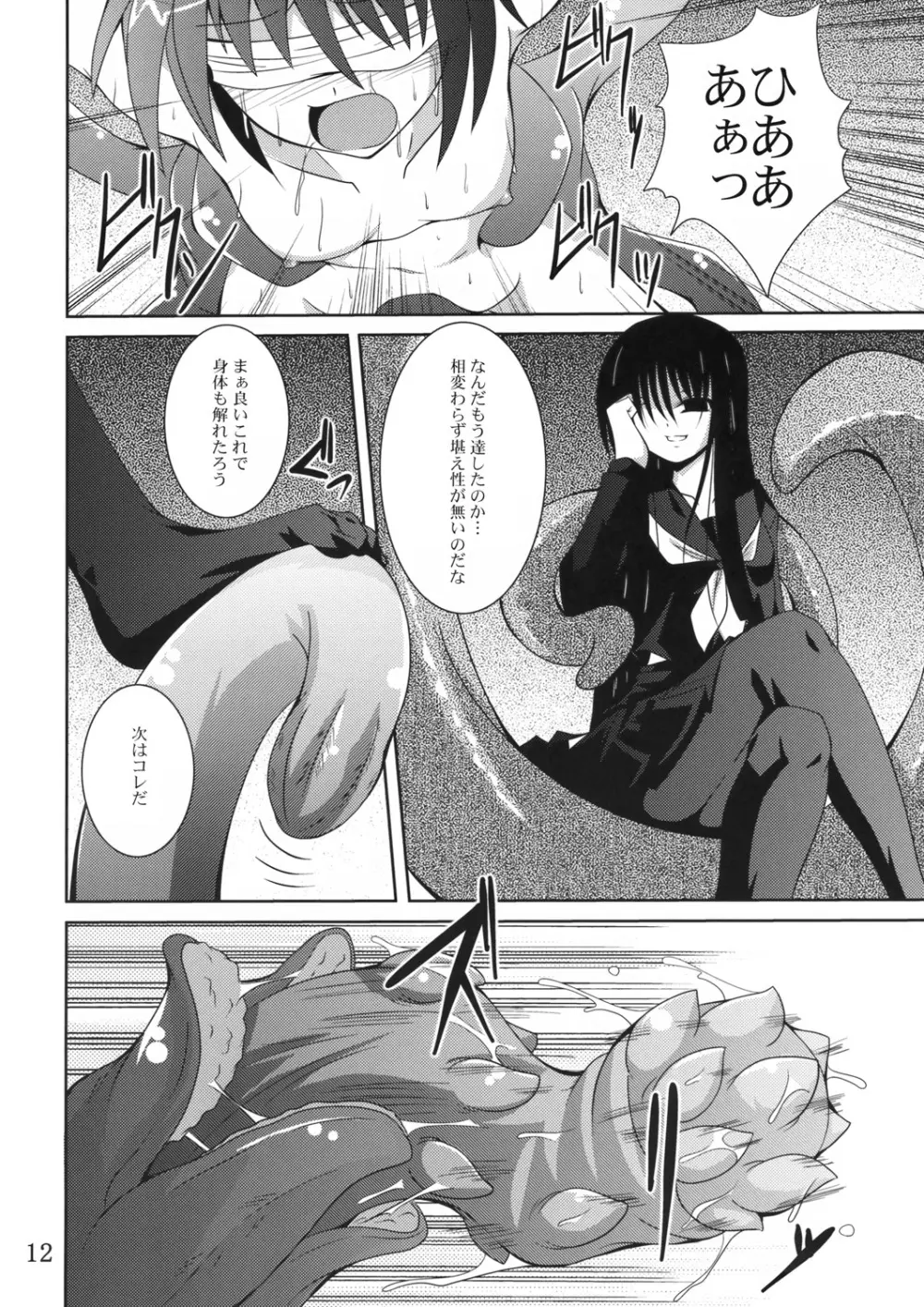 あやかし狐 - page11