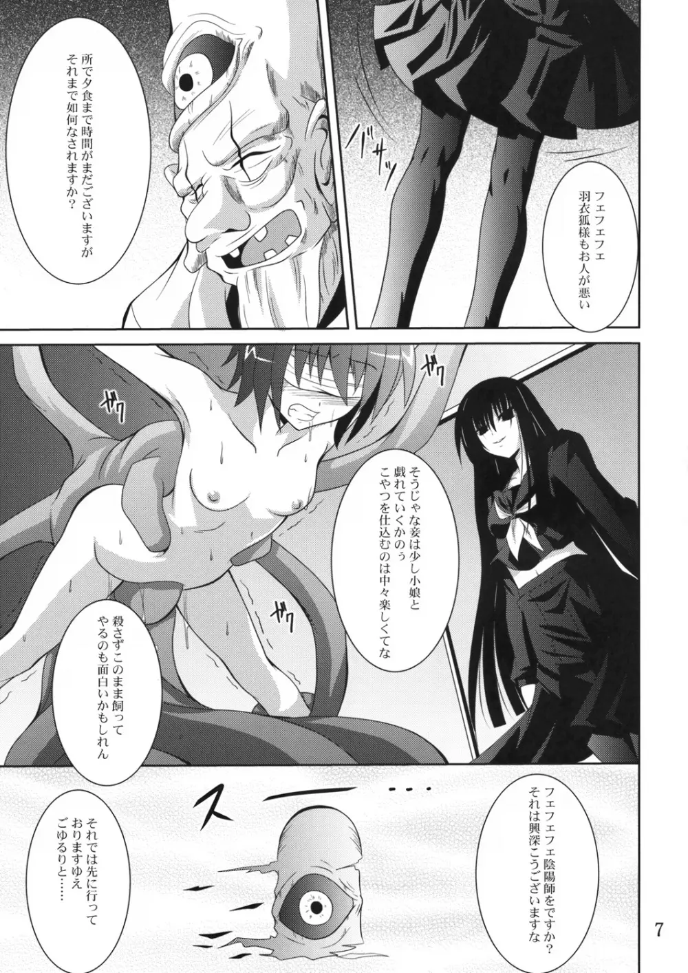 あやかし狐 - page6