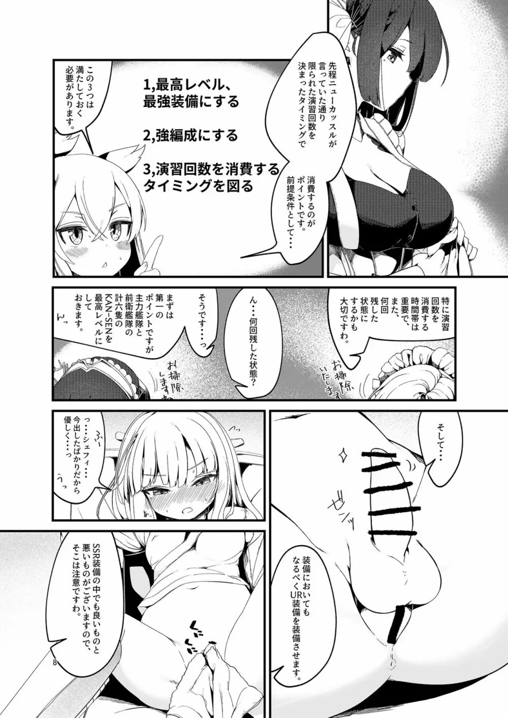 お〇ん〇んお掃除しながら元帥タッチ攻略 - page10