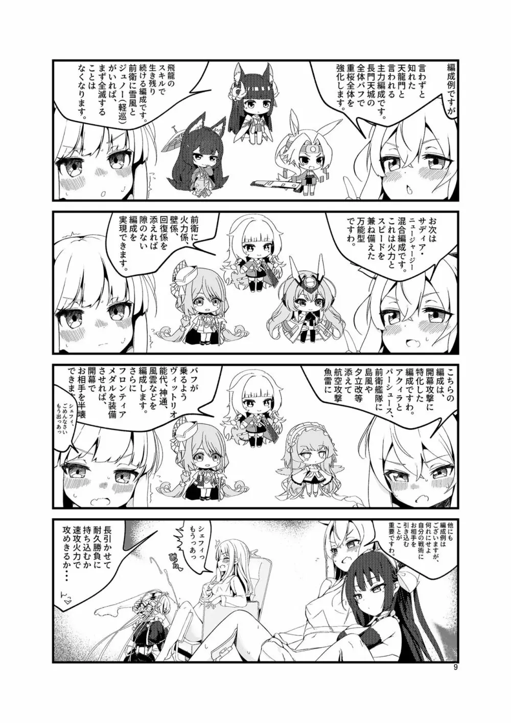 お〇ん〇んお掃除しながら元帥タッチ攻略 - page11