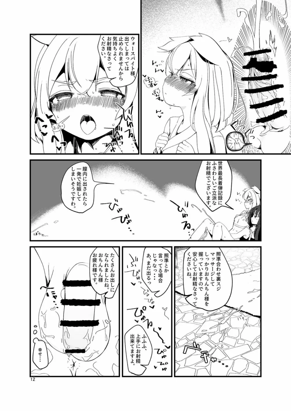 お〇ん〇んお掃除しながら元帥タッチ攻略 - page14