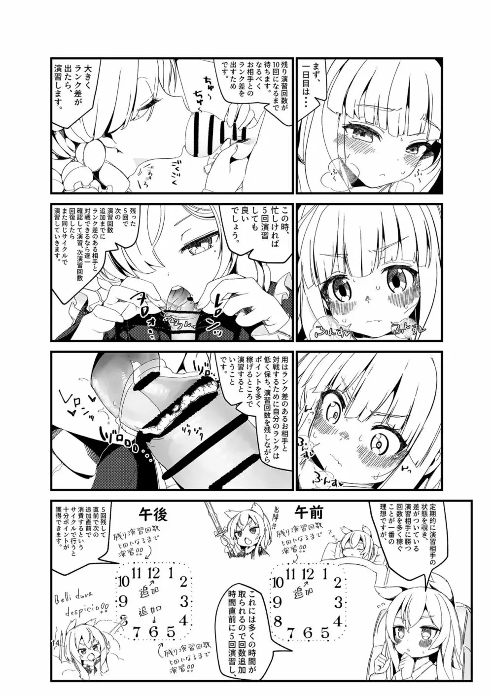 お〇ん〇んお掃除しながら元帥タッチ攻略 - page16