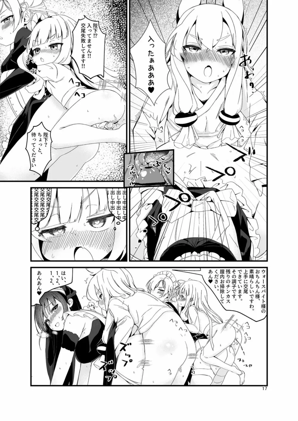 お〇ん〇んお掃除しながら元帥タッチ攻略 - page19
