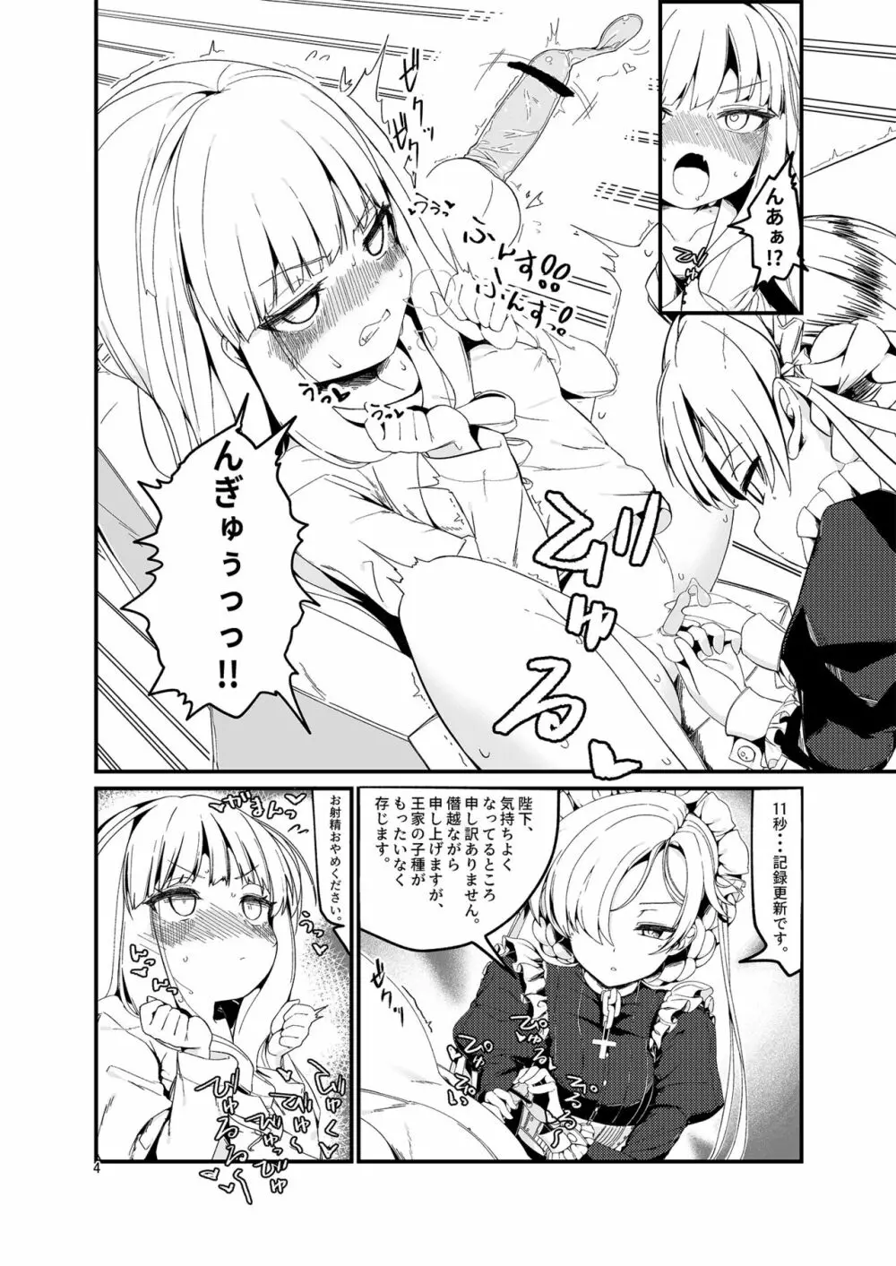 お〇ん〇んお掃除しながら元帥タッチ攻略 - page6