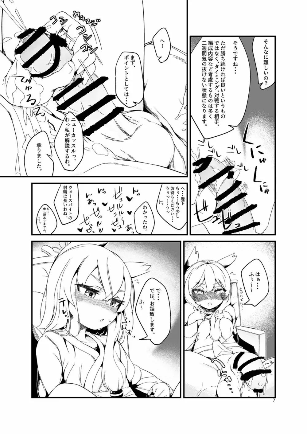 お〇ん〇んお掃除しながら元帥タッチ攻略 - page9