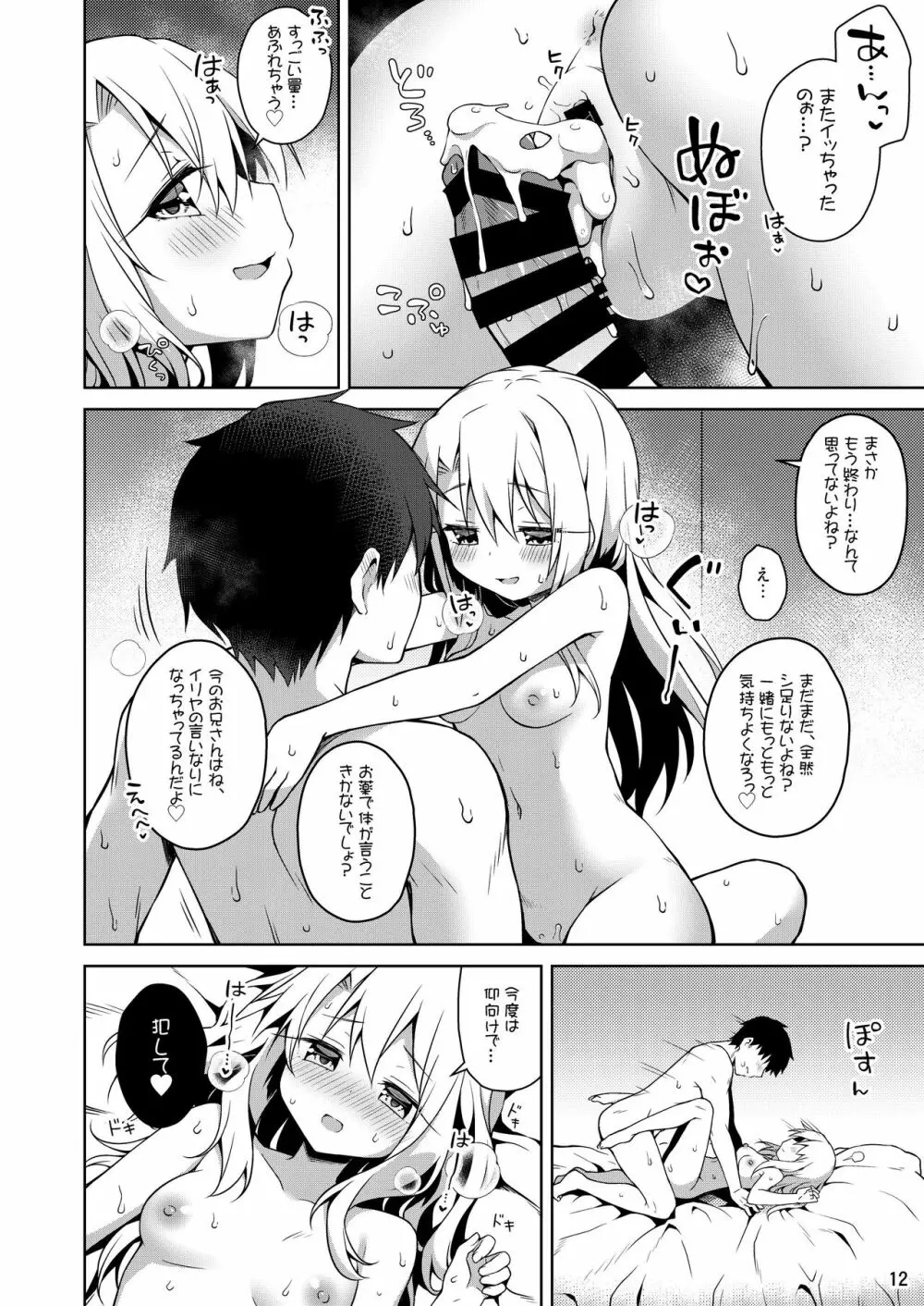 イリヤともーっとキモチよくなろっ - page13