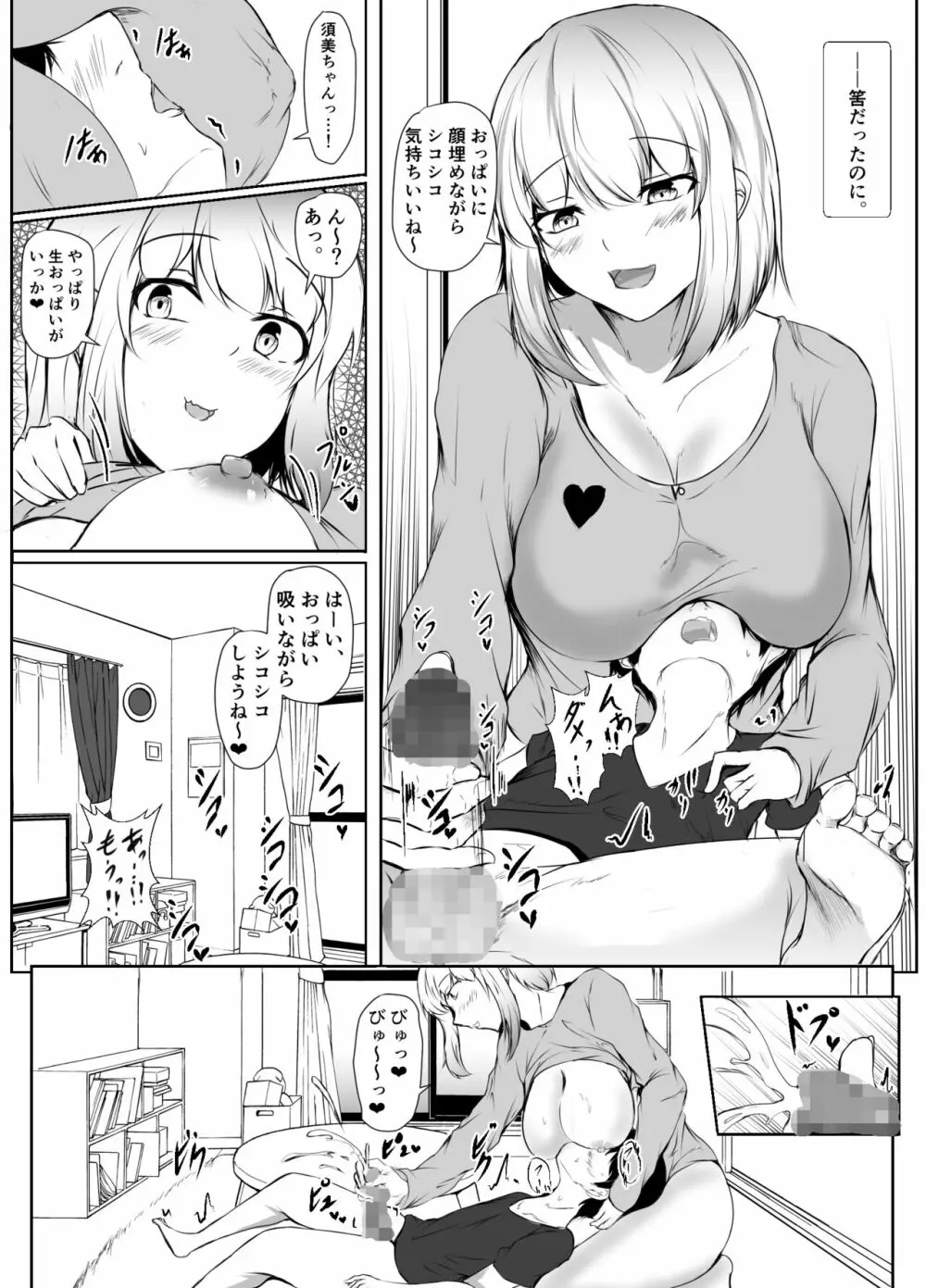 年上のお姉さんと付き合って2ヵ月が経ちました - page10