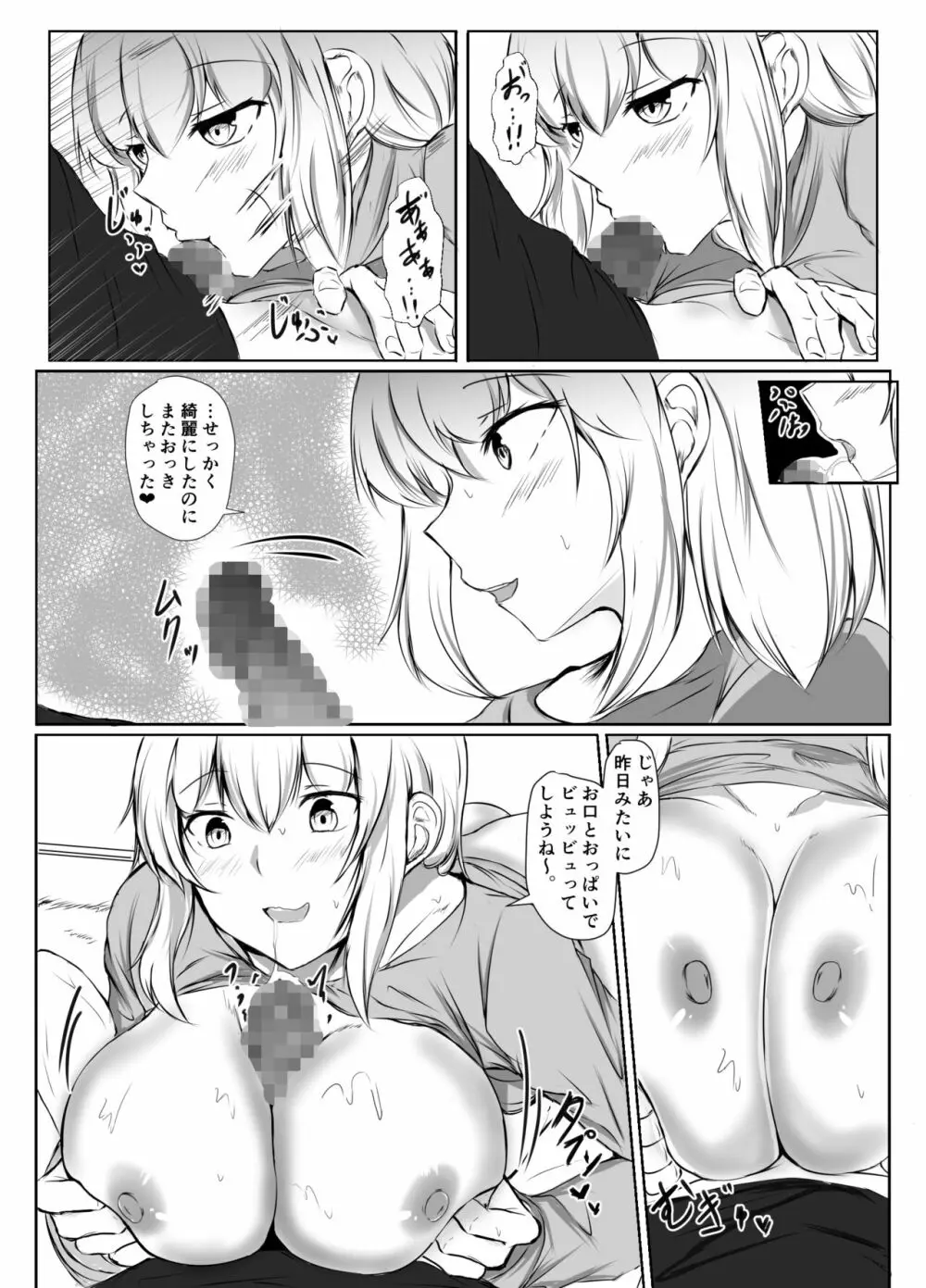年上のお姉さんと付き合って2ヵ月が経ちました - page12