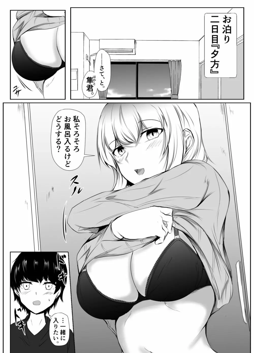 年上のお姉さんと付き合って2ヵ月が経ちました - page17