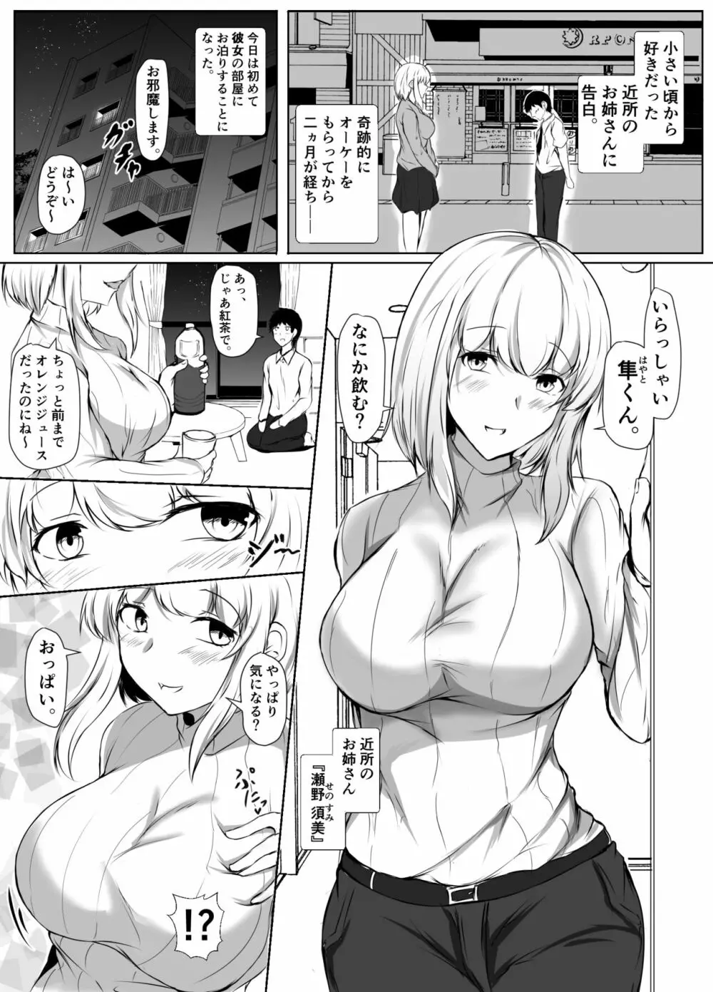年上のお姉さんと付き合って2ヵ月が経ちました - page2