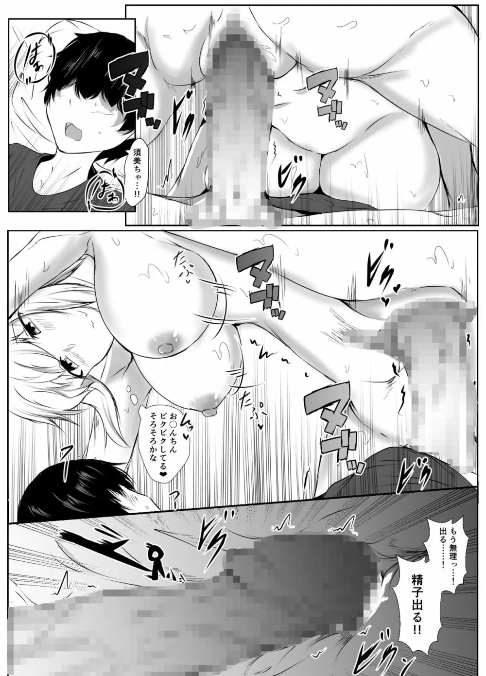 年上のお姉さんと付き合って2ヵ月が経ちました - page28