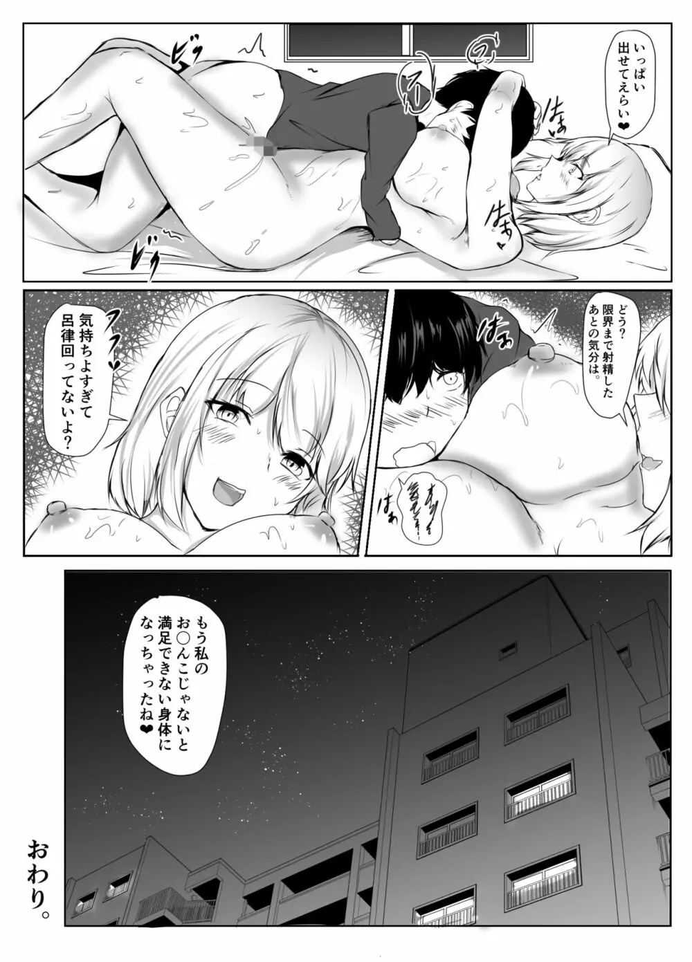 年上のお姉さんと付き合って2ヵ月が経ちました - page35