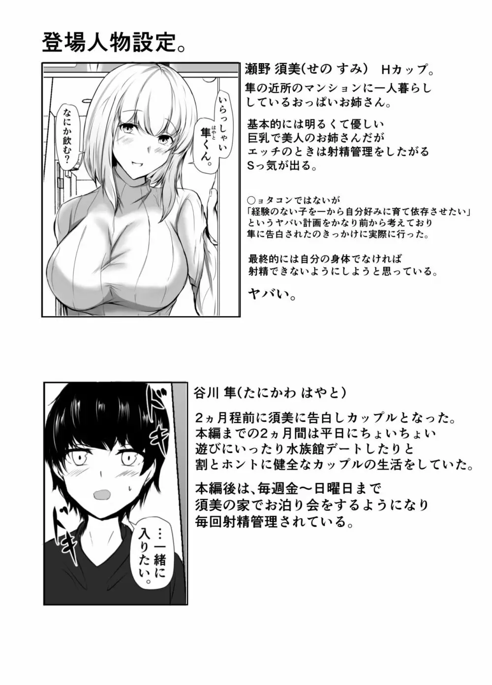 年上のお姉さんと付き合って2ヵ月が経ちました - page43