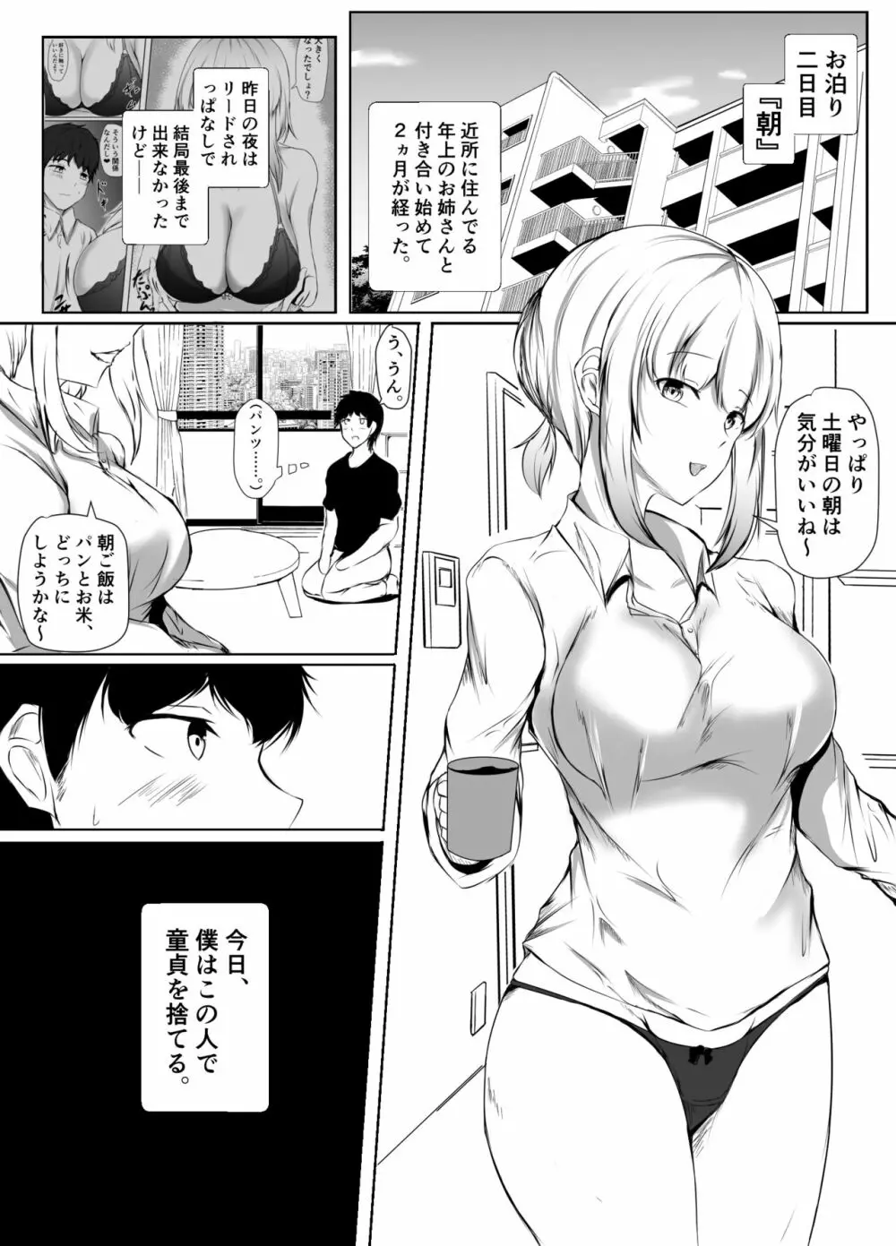 年上のお姉さんと付き合って2ヵ月が経ちました - page9