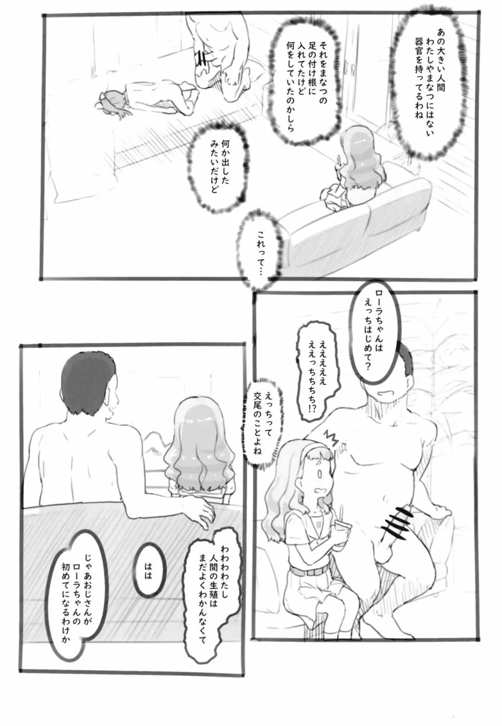 トロピカるびっち2 - page15